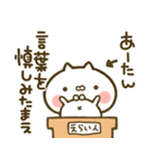 【あーたん】専用☆猫かわいい名前スタンプ（個別スタンプ：39）