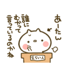 【あーたん】専用☆猫かわいい名前スタンプ（個別スタンプ：40）