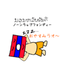 おいでよラオスくん（個別スタンプ：12）