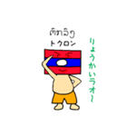 おいでよラオスくん（個別スタンプ：14）