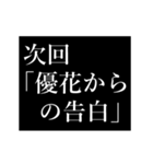 優花専用タイプライター（個別スタンプ：7）