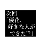 優花専用タイプライター（個別スタンプ：9）