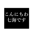 七海専用タイプライター（個別スタンプ：1）