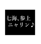 七海専用タイプライター（個別スタンプ：2）