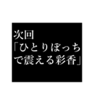 彩香専用タイプライター（個別スタンプ：6）