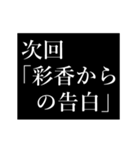 彩香専用タイプライター（個別スタンプ：7）