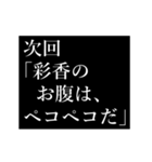 彩香専用タイプライター（個別スタンプ：19）