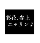 彩花専用タイプライター（個別スタンプ：2）