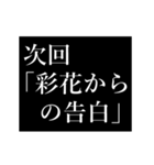 彩花専用タイプライター（個別スタンプ：7）