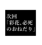 彩花専用タイプライター（個別スタンプ：10）