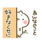 【あんな】専用☆猫かわいい名前スタンプ（個別スタンプ：13）