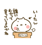 【いーたん】専用☆猫かわいい名前スタンプ（個別スタンプ：40）