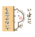 【いーぽん】専用☆猫かわいい名前スタンプ（個別スタンプ：14）