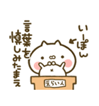 【いーぽん】専用☆猫かわいい名前スタンプ（個別スタンプ：39）