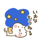 【いおな】専用☆猫かわいい名前スタンプ（個別スタンプ：4）