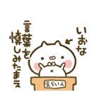 【いおな】専用☆猫かわいい名前スタンプ（個別スタンプ：39）