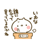 【いおな】専用☆猫かわいい名前スタンプ（個別スタンプ：40）