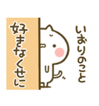 【いおり】専用☆猫かわいい名前スタンプ（個別スタンプ：13）