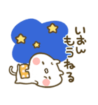 【いおん】専用☆猫かわいい名前スタンプ（個別スタンプ：4）