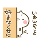 【いおん】専用☆猫かわいい名前スタンプ（個別スタンプ：13）