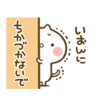 【いおん】専用☆猫かわいい名前スタンプ（個別スタンプ：14）