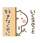 【いくえ】専用☆猫かわいい名前スタンプ（個別スタンプ：13）