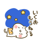 【いくお】専用☆猫かわいい名前スタンプ（個別スタンプ：4）