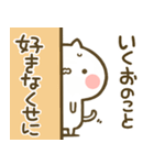 【いくお】専用☆猫かわいい名前スタンプ（個別スタンプ：13）