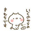 【いくの】専用☆猫かわいい名前スタンプ（個別スタンプ：5）