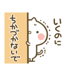 【いくの】専用☆猫かわいい名前スタンプ（個別スタンプ：14）