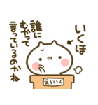 【いくほ】専用☆猫かわいい名前スタンプ（個別スタンプ：40）