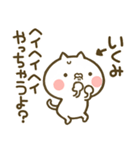 【いくみ】専用☆猫かわいい名前スタンプ（個別スタンプ：27）