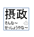 日本の歴史で話すスタンプ（個別スタンプ：13）