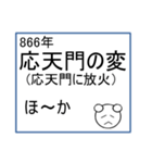 日本の歴史で話すスタンプ（個別スタンプ：29）