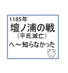 日本の歴史で話すスタンプ（個別スタンプ：40）