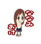 ななみ専用スタンプ。（個別スタンプ：6）