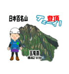 日本百名山 登山男子 北アルプス0119e（個別スタンプ：3）