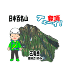 日本百名山 登山男子 北アルプス0119e（個別スタンプ：4）