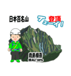 日本百名山 登山男子 北アルプス0119e（個別スタンプ：6）