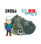 日本百名山 登山男子 北アルプス0119e（個別スタンプ：7）
