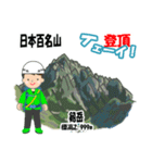 日本百名山 登山男子 北アルプス0119e（個別スタンプ：8）