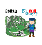 日本百名山 登山男子 北アルプス0119e（個別スタンプ：9）