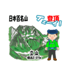 日本百名山 登山男子 北アルプス0119e（個別スタンプ：10）