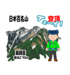 日本百名山 登山男子 北アルプス0119e（個別スタンプ：12）