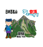 日本百名山 登山男子 北アルプス0119e（個別スタンプ：17）