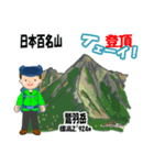 日本百名山 登山男子 北アルプス0119e（個別スタンプ：18）