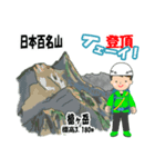 日本百名山 登山男子 北アルプス0119e（個別スタンプ：20）