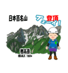 日本百名山 登山男子 北アルプス0119e（個別スタンプ：21）