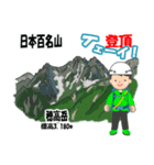 日本百名山 登山男子 北アルプス0119e（個別スタンプ：22）