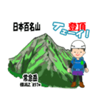 日本百名山 登山男子 北アルプス0119e（個別スタンプ：23）